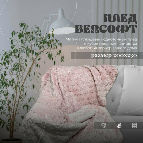 Плед кубики розовый 200*230 +/-5% (МарТекс)