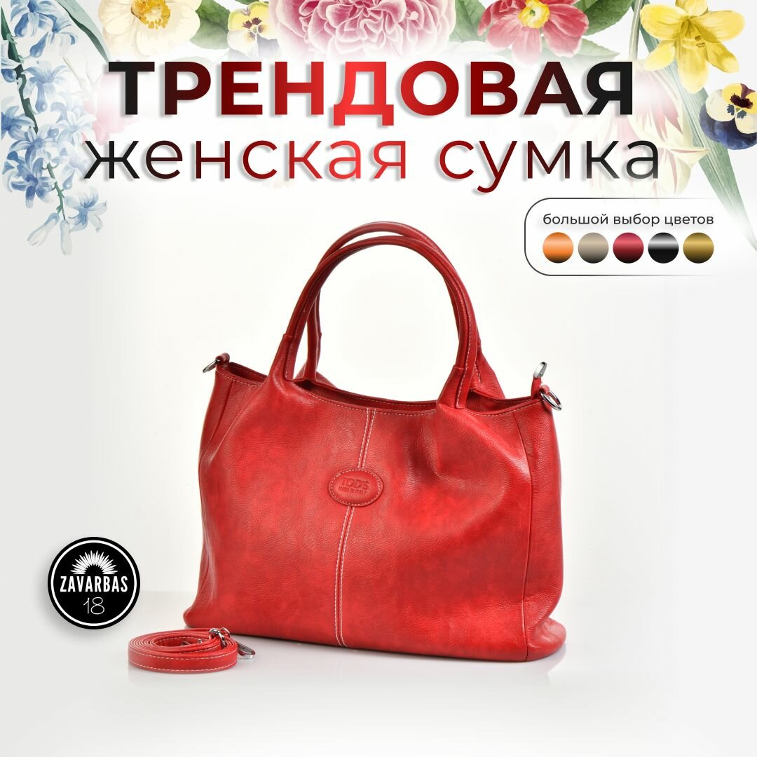 Сумка тоут 