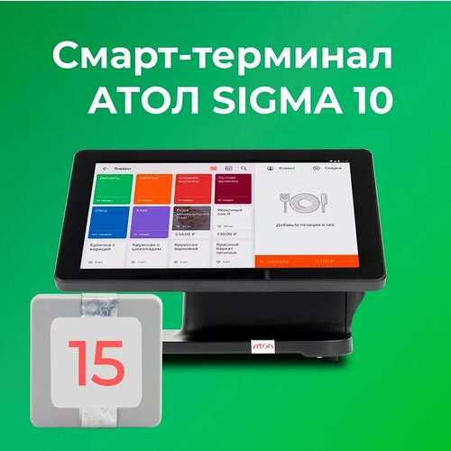 Смарт-терминал АТОЛ SIGMA 10 + тариф Sigma "Развитие" на 6 месяцев (с ФН на 15 мес) черный
