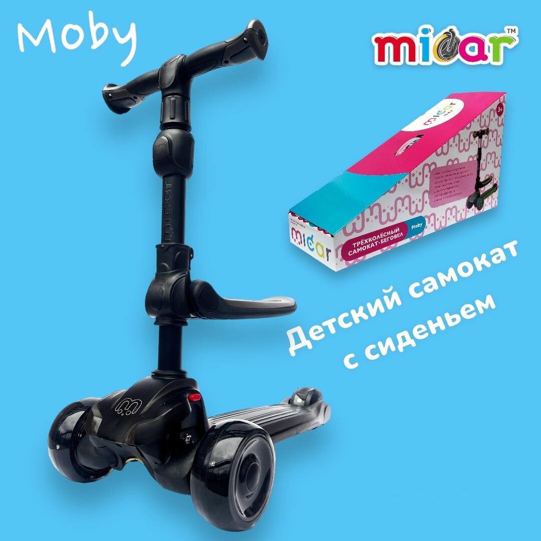 Детский трехколесный самокат с сиденьем Micar Moby Plus со светящимися колесами