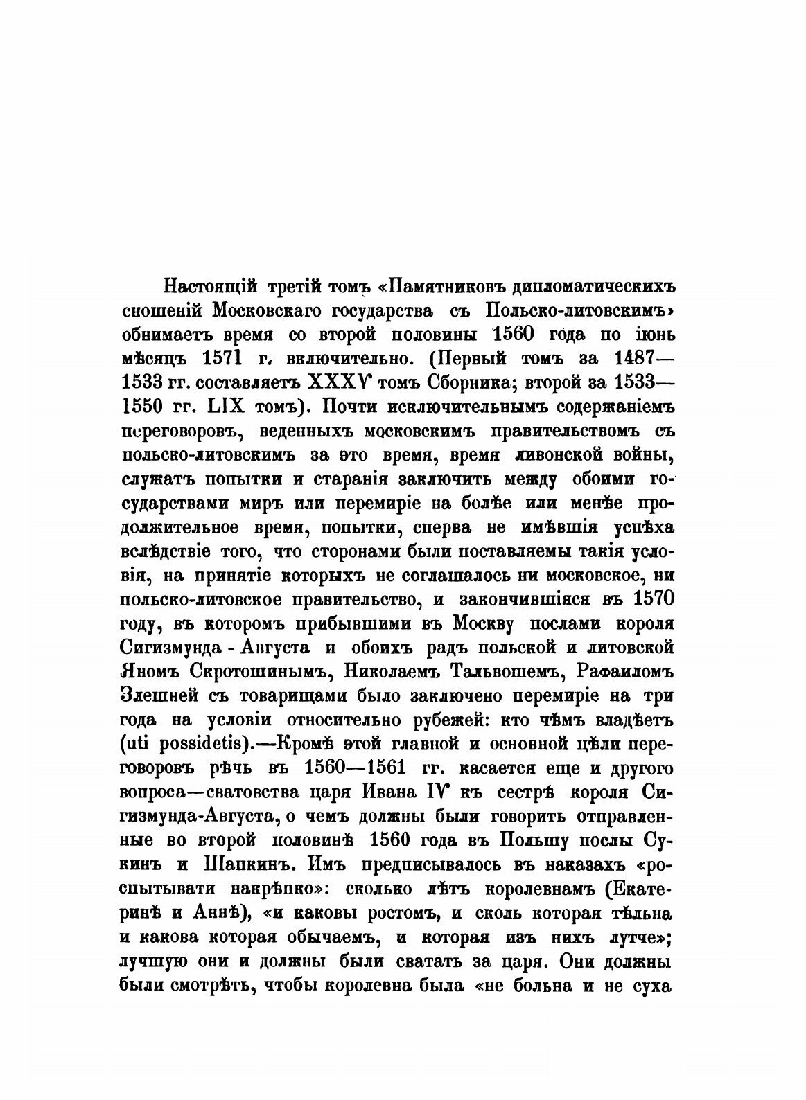 Книга Памятники Дипломатических Сношений Московского Государства С польско-Литовским Го... - фото №7