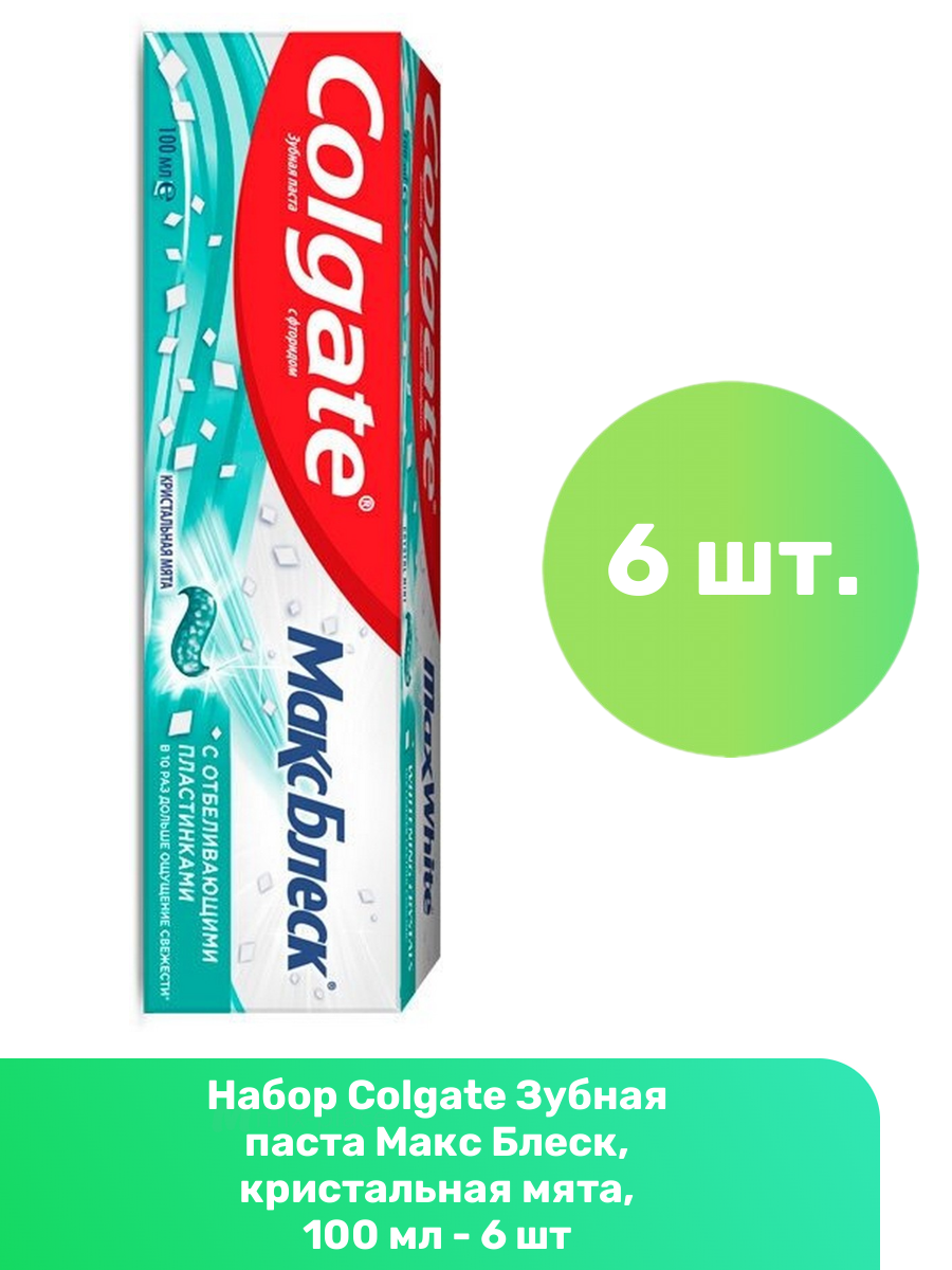 Colgate Зубная паста Макс Блеск кристальная мята 100 мл - 6 шт
