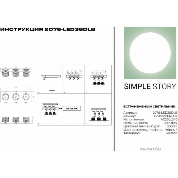 Встраиваемый светильник Simple Story 2076 2076-LED36DLB - фото №5