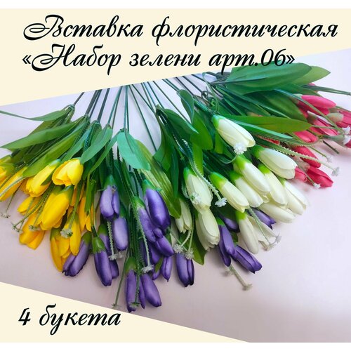 Набор зелени арт.06