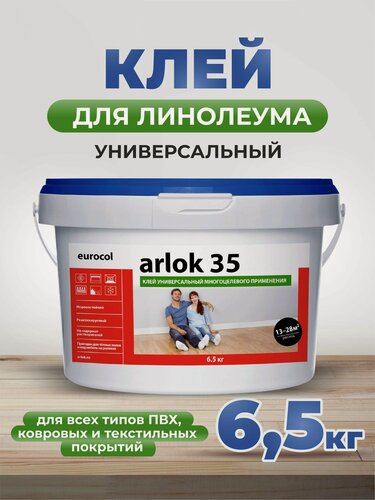 Изображение товара Клей Eurocol Arlok 35 Forbo, дисперсионный, полимерная основа, универсальный
