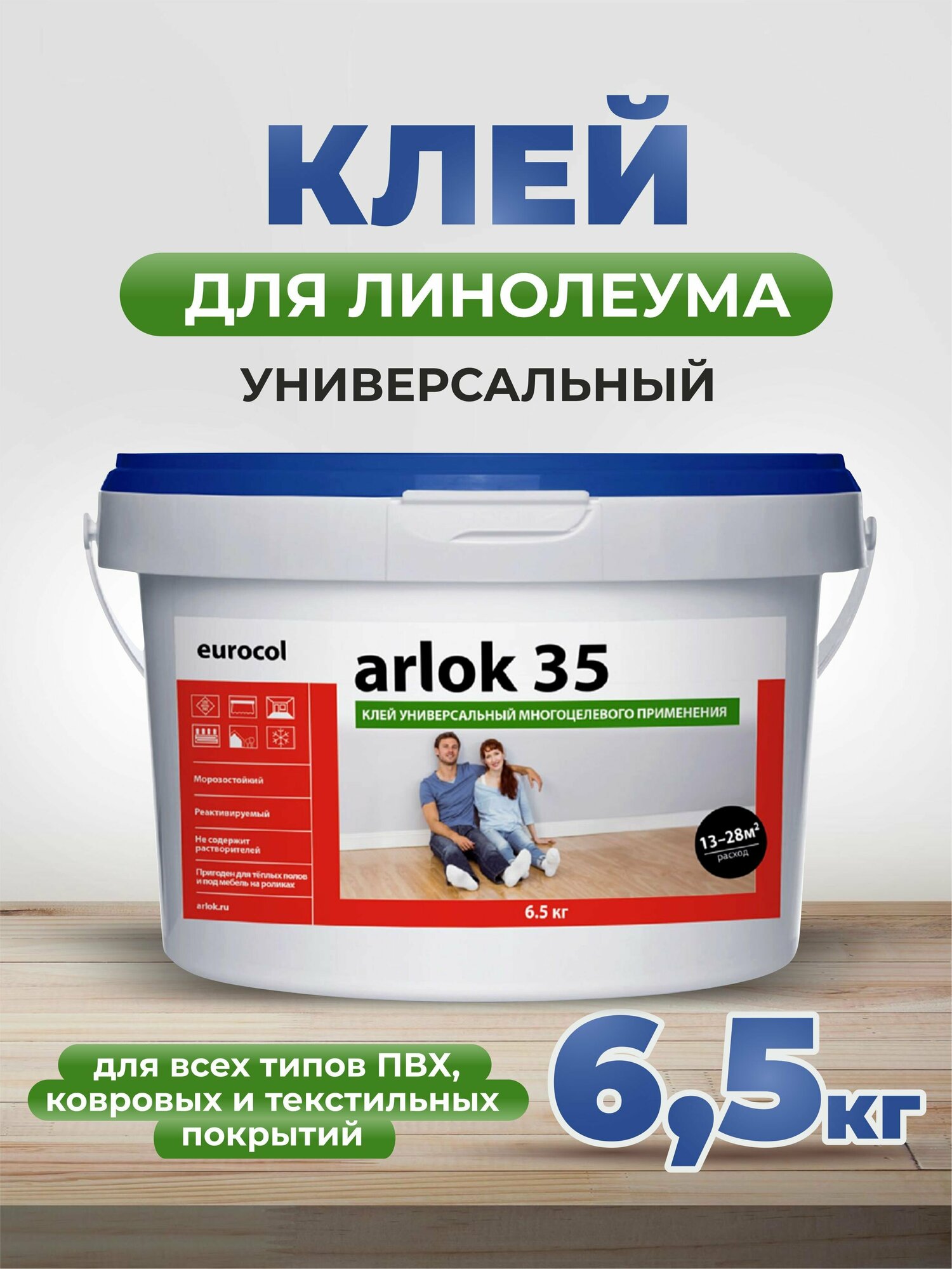 Клей для напольного покрытия Arlok дисперсионный 35, 6,5 кг