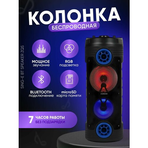 Колонка беспроводная музыкальная портативная с микрофоном ВТ Speaker ZQS 6208 с регулируемой подсветкой переносная большой мощности блютуз колонка 50 с встроенным аккумулятором Синяя 508500₽
