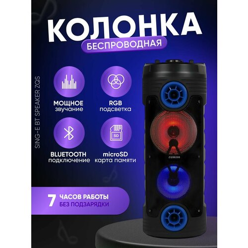 Колонка беспроводная музыкальная портативная с микрофоном ВТ Speaker ZQS 6208 с регулируемой подсветкой (переносная, большой мощности, блютуз колонка) 5.0 с встроенным аккумулятором Синяя