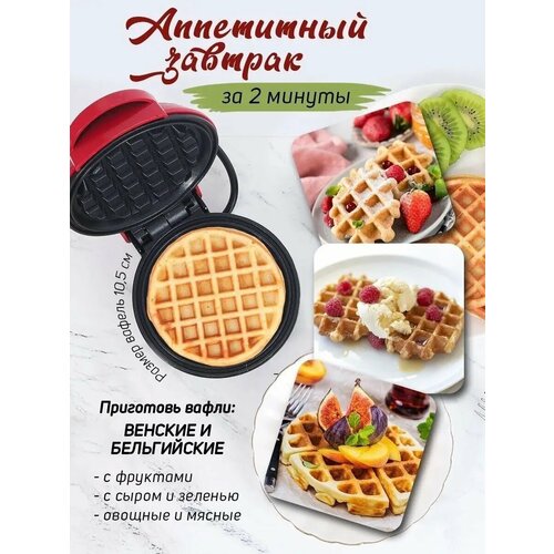Вафельница электрическая вафельница для бельгийских и венских вафель красная 80100₽