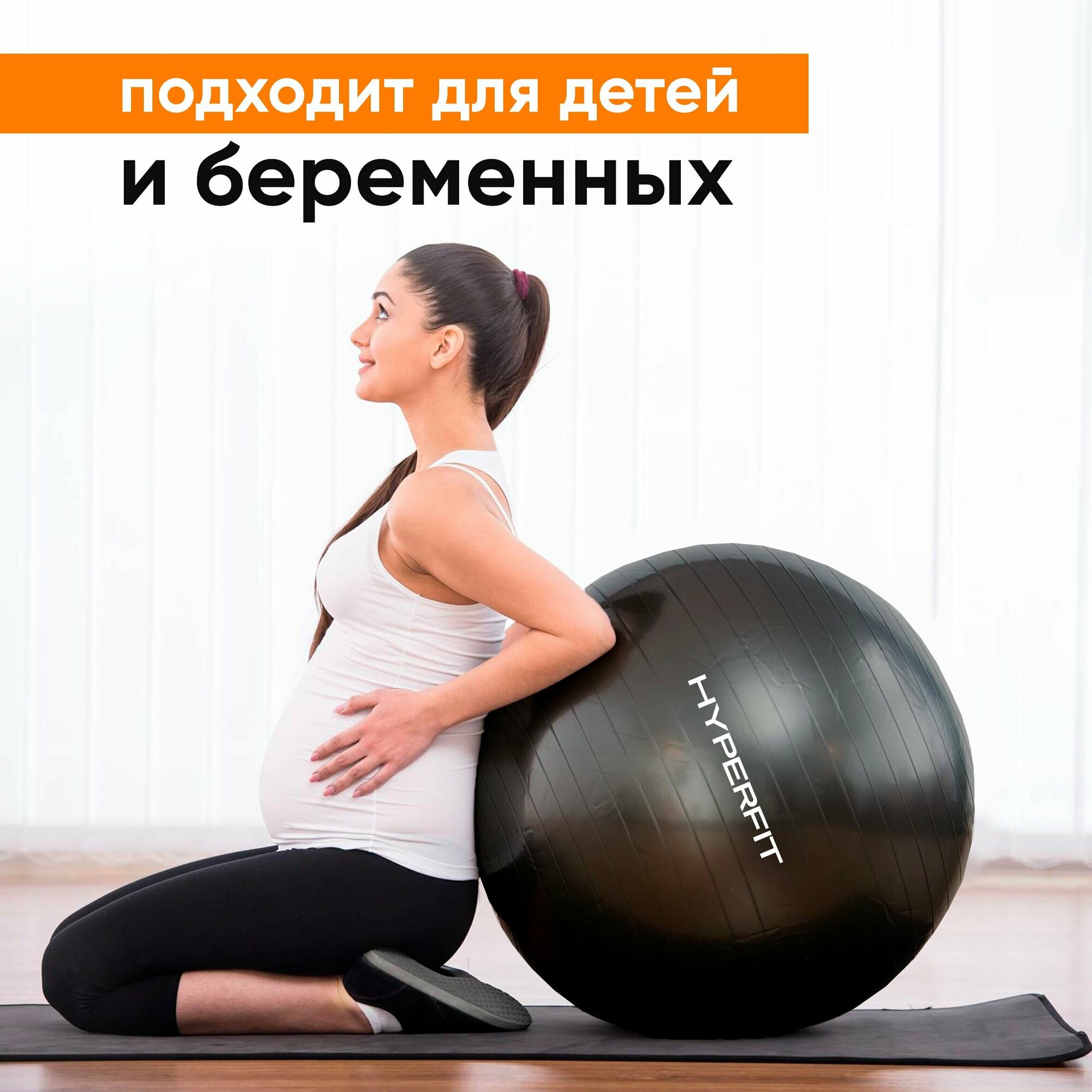 Фитбол, гимнастический мяч для фитнеса, йоги и пилатеса, надувной мяч с насосом HyperFit HUPFER H11 для беременных, детей и взрослых, антивзрыв, диаметр 65 см