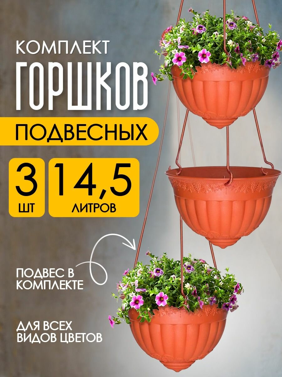 фото Кашпо Флора подвесное декоративное