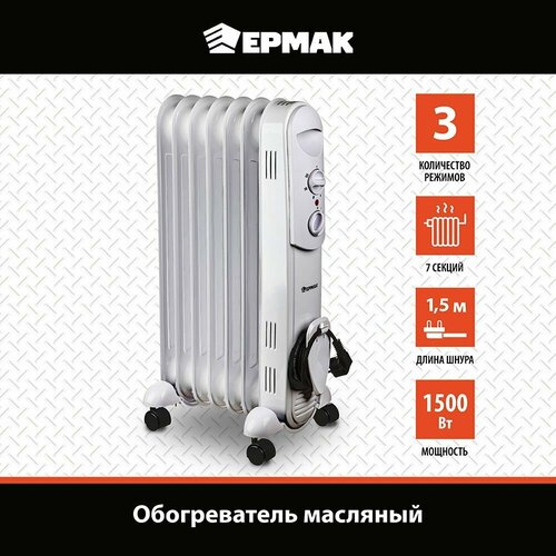 Обогреватель масляный 1500 Вт 4590₽