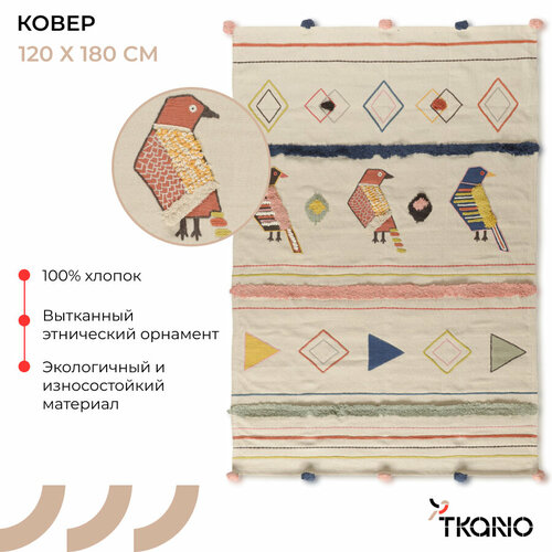 Ковер из хлопка в этническом стиле с орнаментом Птицы из коллекции Ethnic, 120х180 см, Tkano, TK20-DR0001