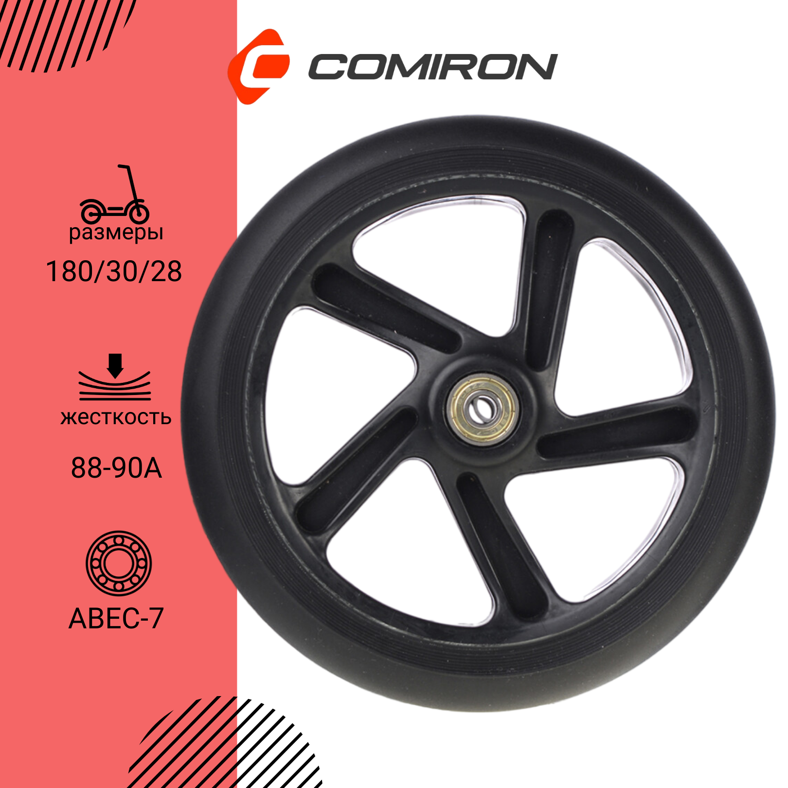 фото Колесо для городского самоката PU (полиуретан), диаметр 180 мм, длина отверстия для втулки 30 мм, 2 скоростных подшипника ABEC-7 (608ZZ) обод из высокопрочного пластика, черное / 1 шт.