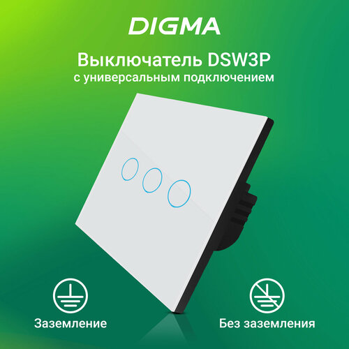 Умный выключатель Digma DiSwitch 3p 3-клавишный 1700₽