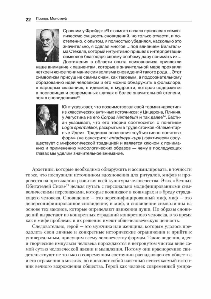 Тысячеликий герой — фото 1