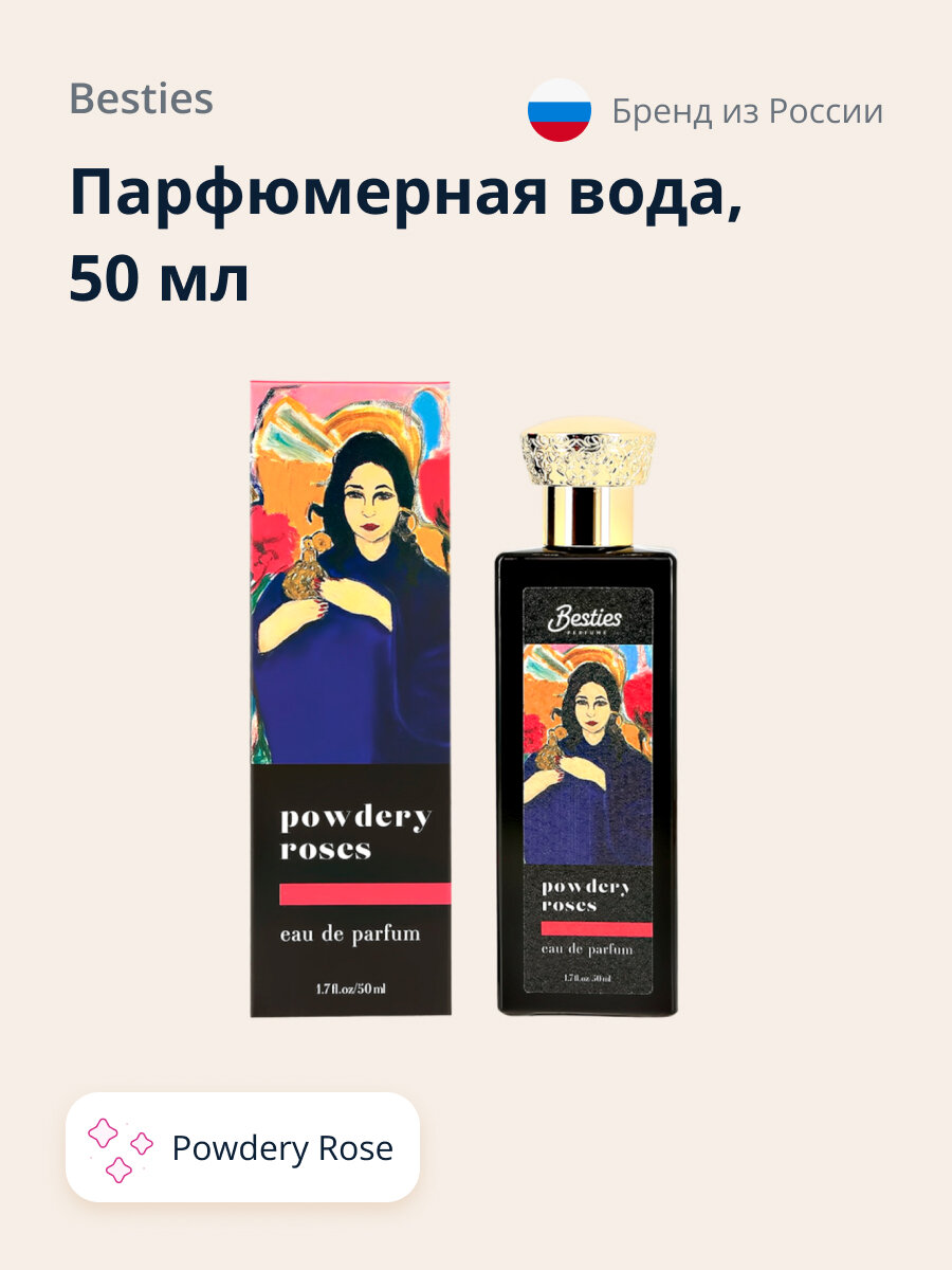 Парфюмерная вода BESTIES ARTS Powdery Rose (жен.) 50 мл