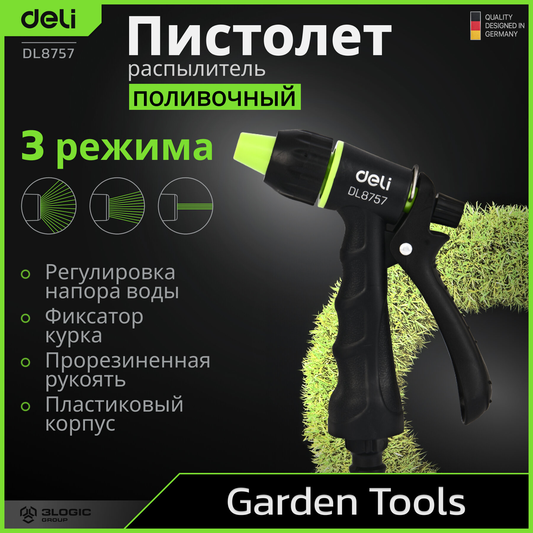 фото Пистолет-распылитель поливочный Deli DL8757 (3 режима распыления, фиксатор курка, прорезиненная рукоять, пластиковый корпус)