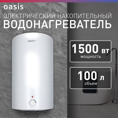 Водонагреватель накопительный электрический Oasis VD-100L бойлер для воды 1500 Вт 100 литров 13016₽