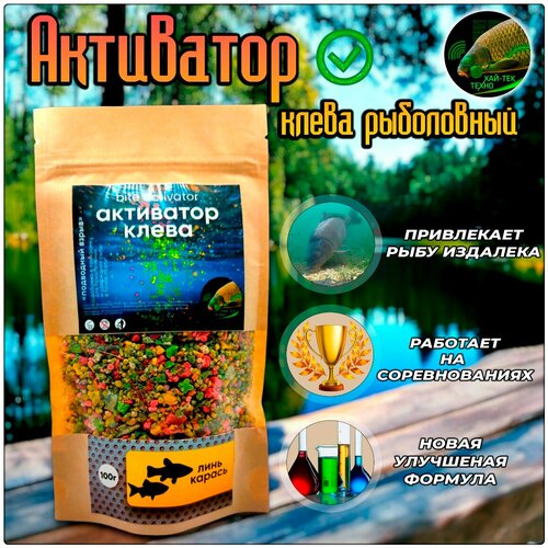 Активатор клева Прикормка для рыбалки Линь-Карась