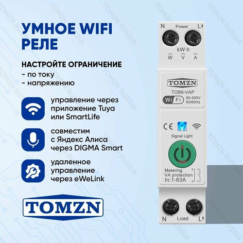 Умный выключатель WiFi TOMZN TOB9-VAP на DIN рейку Счётчик электроэнергии циклический таймер защита по напряжению и току Управление через Tuya SmartLife или Digma Smart 258000₽