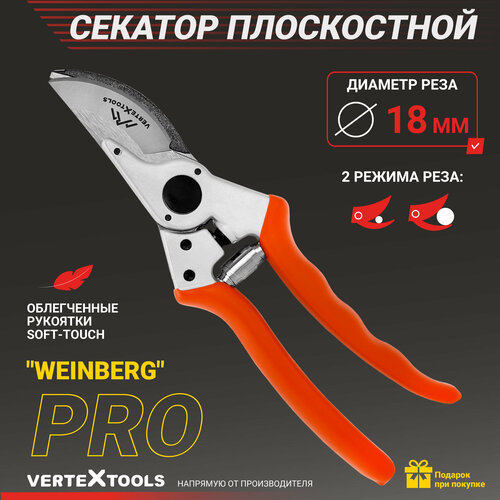 фото Секатор садовый контактный рычажный vertextools "weinberg"