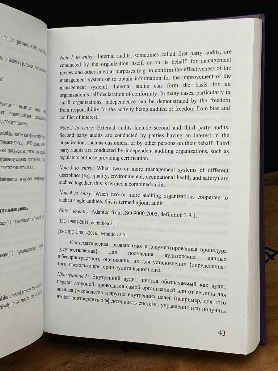 Управление документами и архивами. Англо-русский словарь стандартизированной терминологии - фото №6