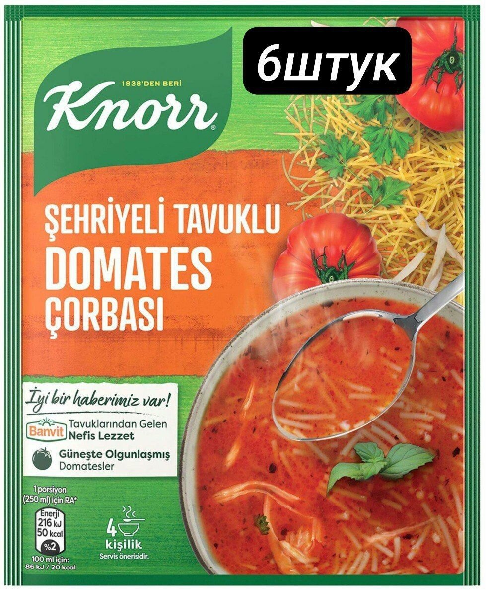 Суп-пюре томатный с курицей и лапшой 6 шт по 67гр