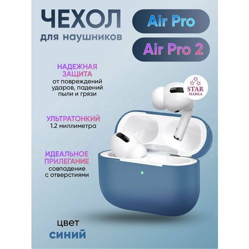 Чехол на наушники Air Pro-2 силиконовый силиконовый чехол для беспроводные наушники чехол xiaomi air 2 pro черный