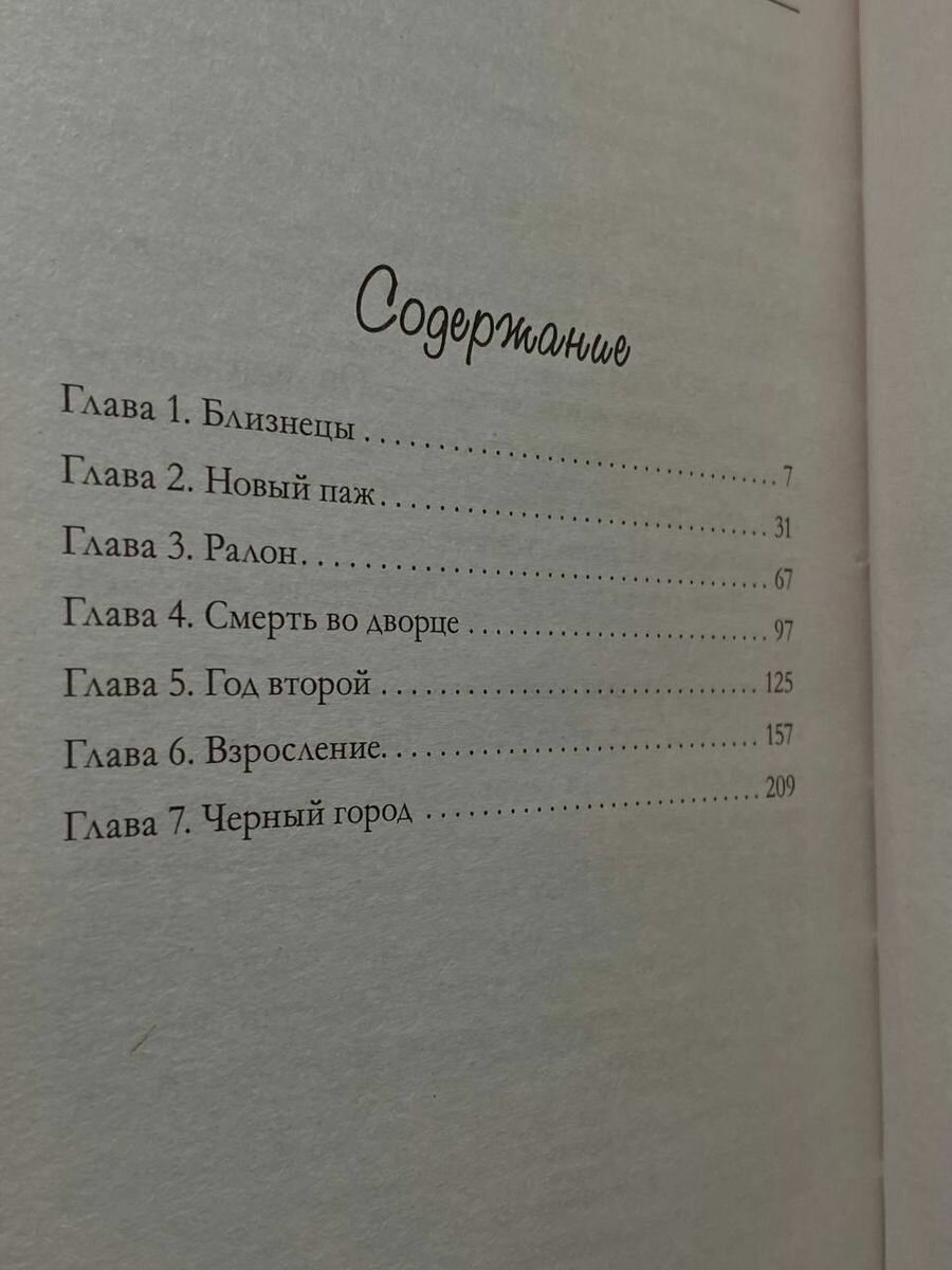 Аланна. Начало пути (Сечкина Надежда С. (переводчик), Пирс Тамора) - фото №15
