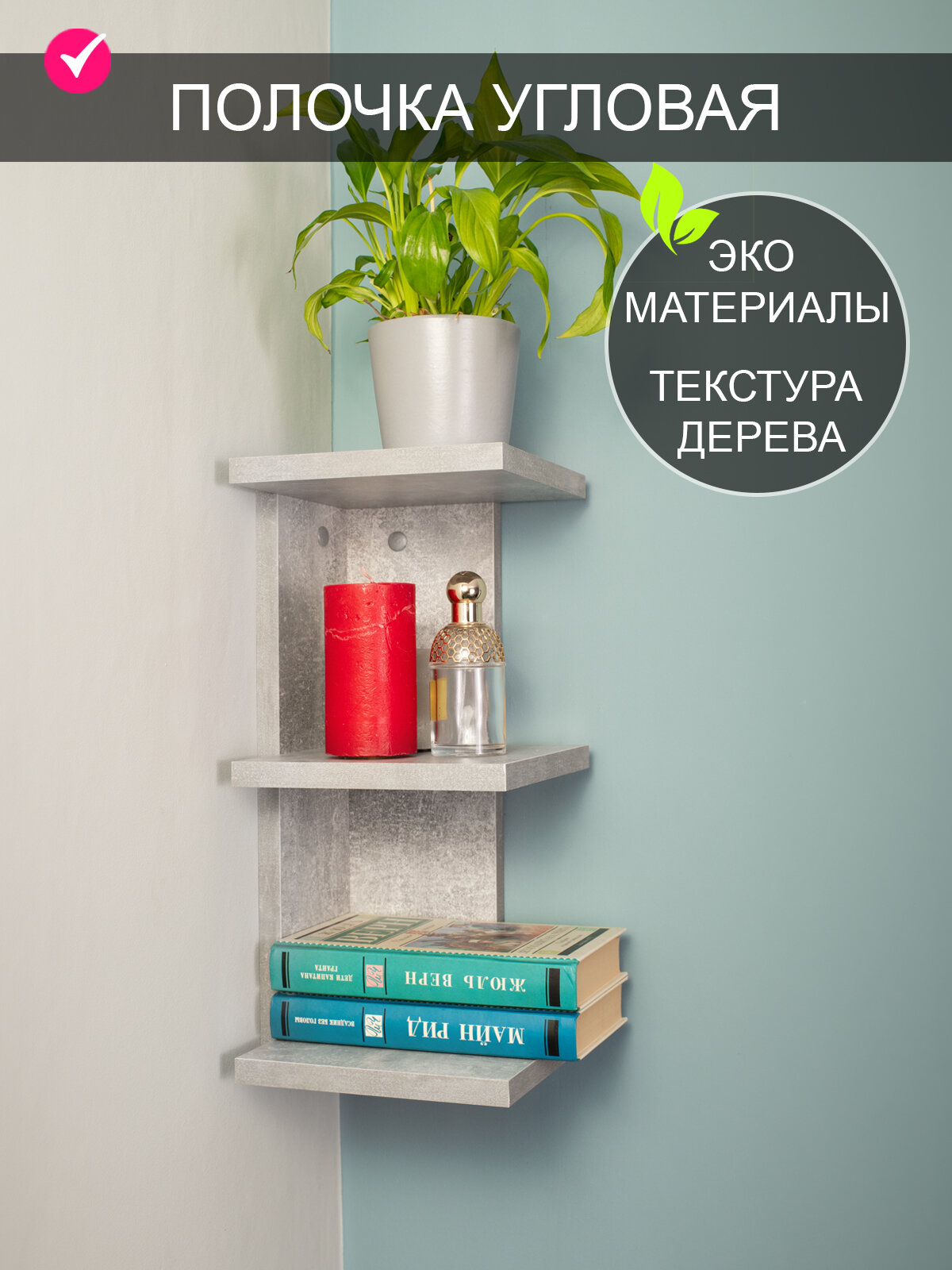 фото Полочка угловая Том Полкер Квадро серый