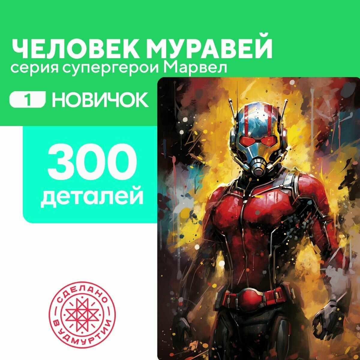 Пазл Человек-муравей 300 деталей Новичок