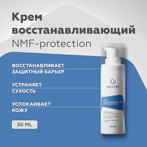 Гельтек Крем для лица увлажняющий восстанавливающий NMF-protection с аминокислотами и биоцерамидами, 30 мл