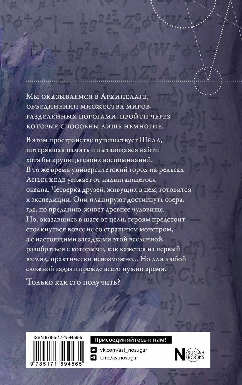 Последняя секунда Вселенной (Алиса Веспер) - фото №4