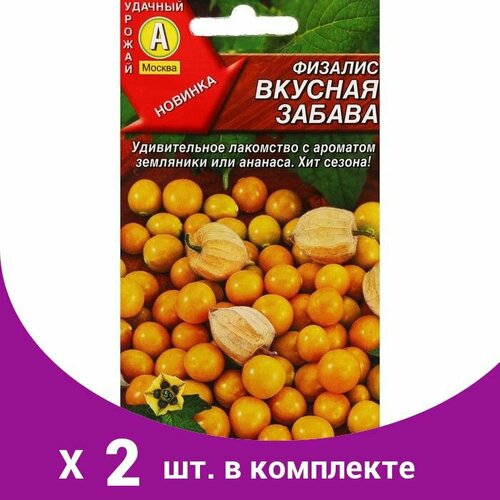 Семена Физалис Вкусная забава --- 0,2г Ц/П (2 шт) семена физалис дачный букет 0 2 г 9 упак