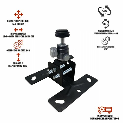 Потолочное крепление FK-Pr2-lux для проектора весом до 16 кг 1686₽