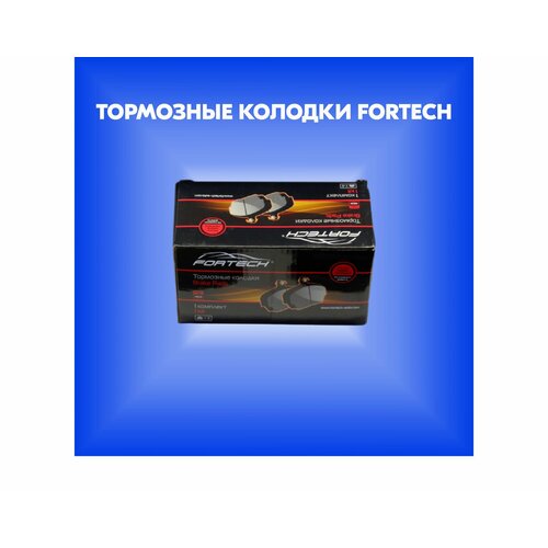 Тормозные колодки (производитель Fortech, артикул FB1238F)