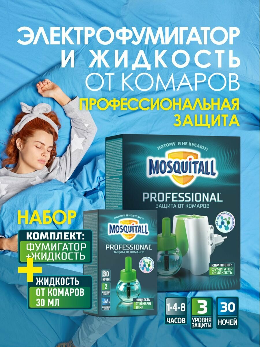 фото Фумигатор + жидкость Mosquitall Профессиональная защита TURBO