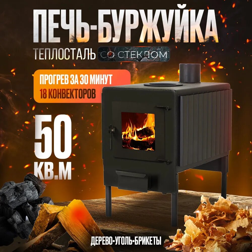 фото Отопительная Печь-буржуйка Теплосталь стандарт 100 м2+ стеклянная дверца / дровяная печь для дома / гаража / палаток