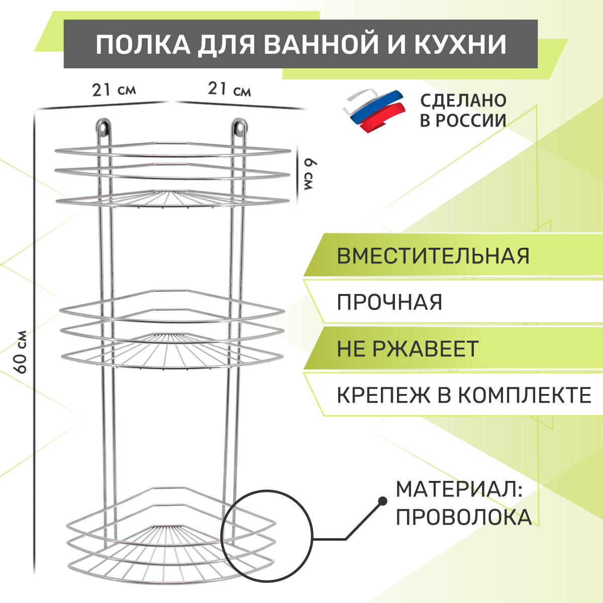 Полка для ванной Rosenberg RUS-385239-3 Zn