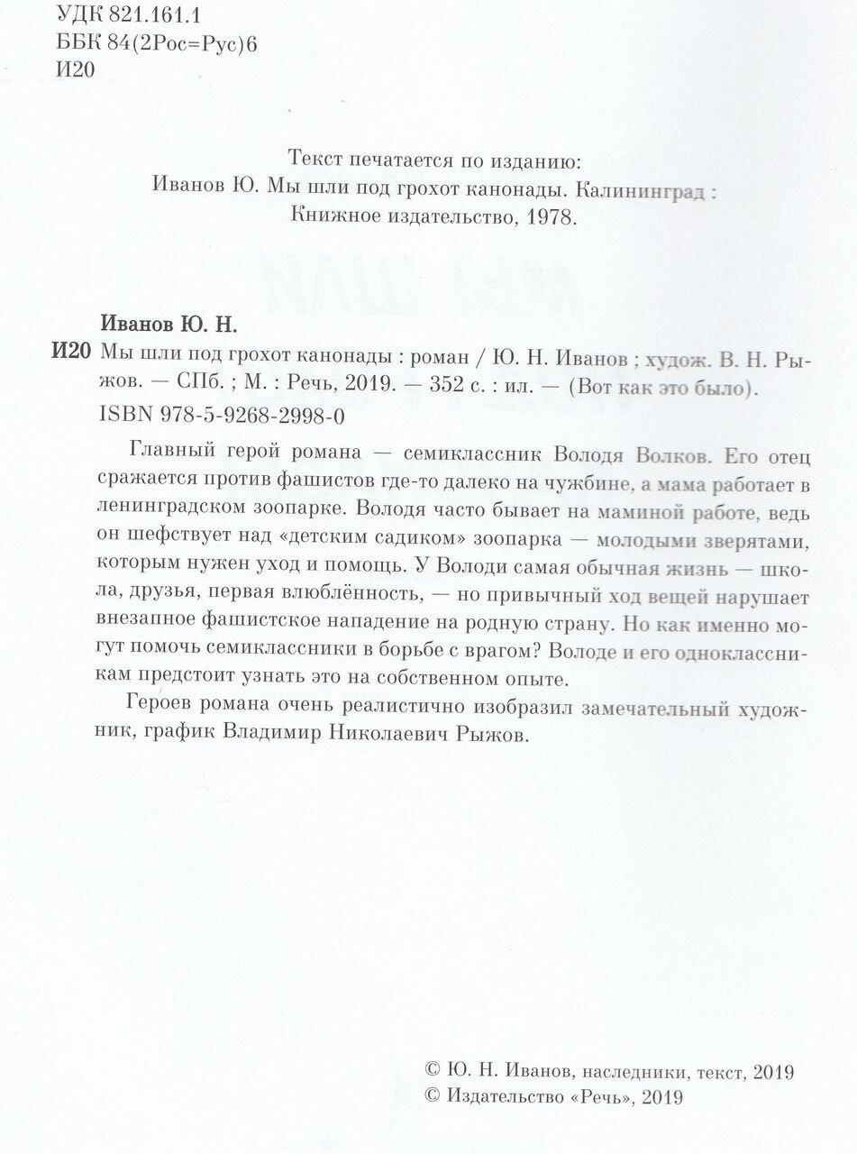 Мы шли под грохот канонады (Иванов Юрий Николаевич) - фото №6