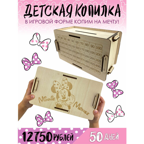 Детская копилка для денег - Минни Маус Копилка из тик тока Деревянная копилка 490₽