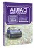 Атлас автодорог России, стран СНГ и Балтии (приграничные районы) ...