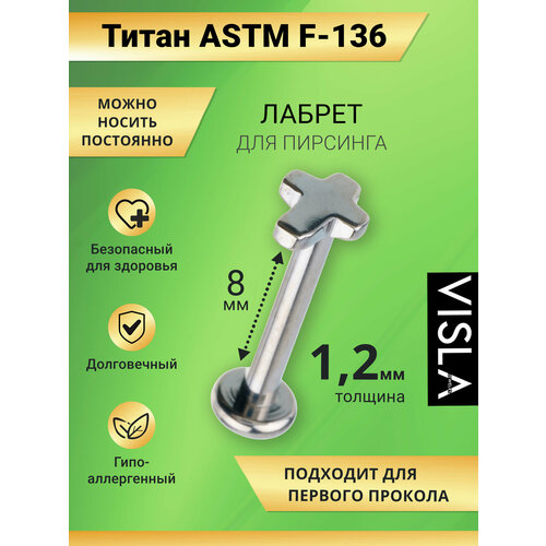 Пирсинг в губу Visla Jewelry, размер 8 мм, длина 0.8 см, длина стержня 8 мм, 1 шт., серый