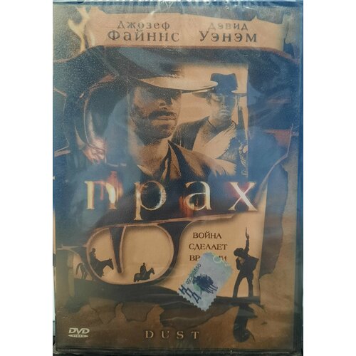 DVD Прах