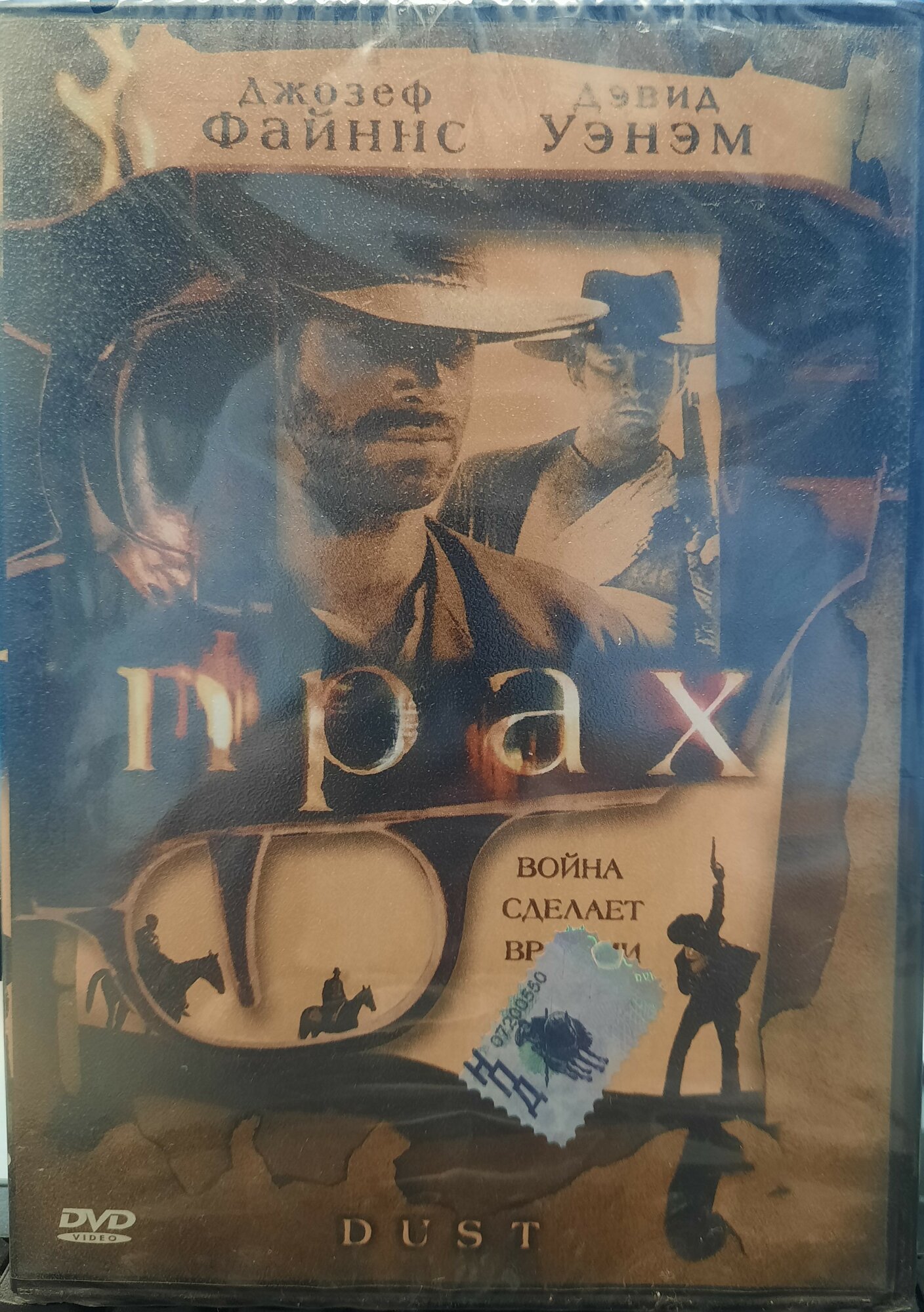 DVD Прах