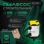 Пылесос строительный / промышленный Electrolite 20С - изображение