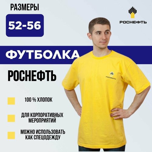 Футболка размер 48, желтый