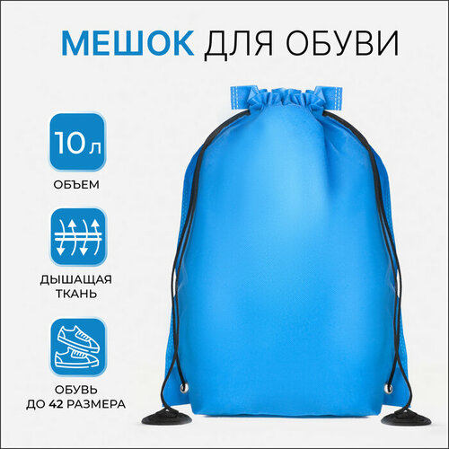 Мешок для обуви на шнурке цвет синий 298₽