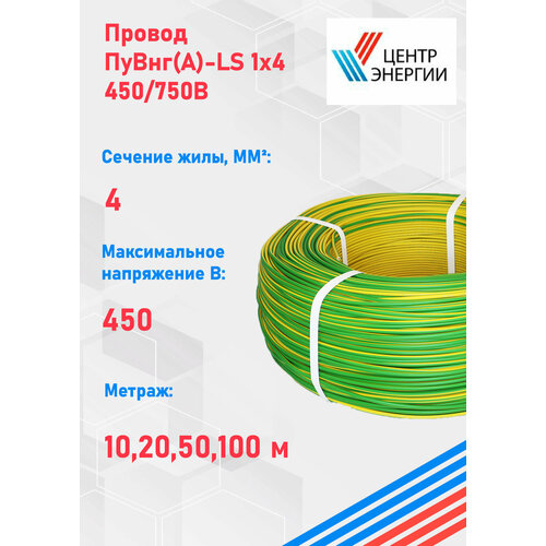 Кабель электрический ПуВнг(А)-LS 1*4 450/750В 50 метров